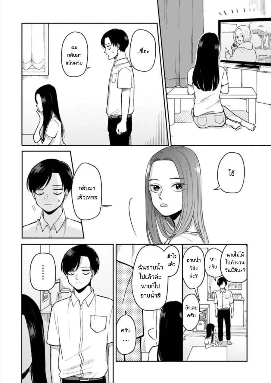 Futari Ashitamo Sorenarini ตอนที่ 12 หน้า 3