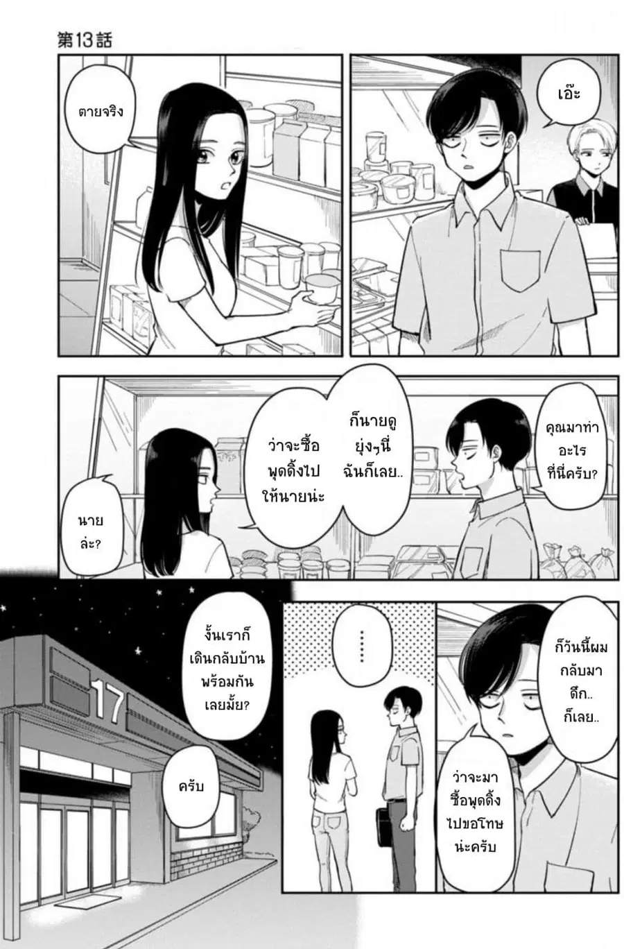 Futari Ashitamo Sorenarini ตอนที่ 13 หน้า 2