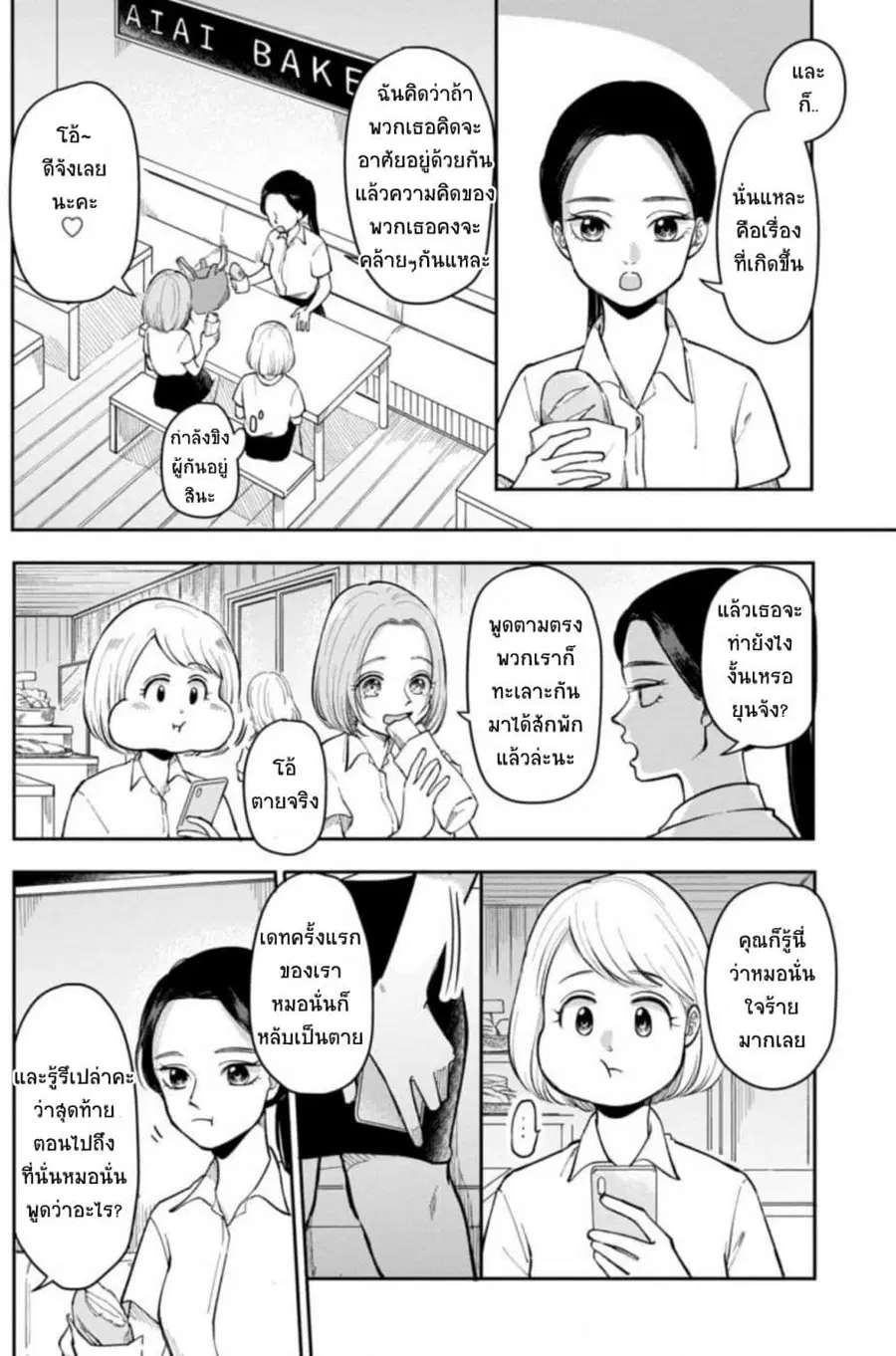 Futari Ashitamo Sorenarini ตอนที่ 13 หน้า 3