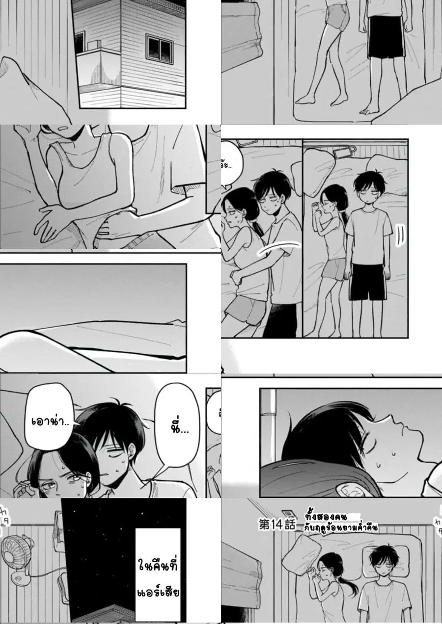 Futari Ashitamo Sorenarini ตอนที่ 14 หน้า 2