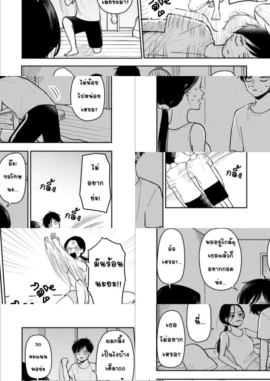 Futari Ashitamo Sorenarini ตอนที่ 14 หน้า 3
