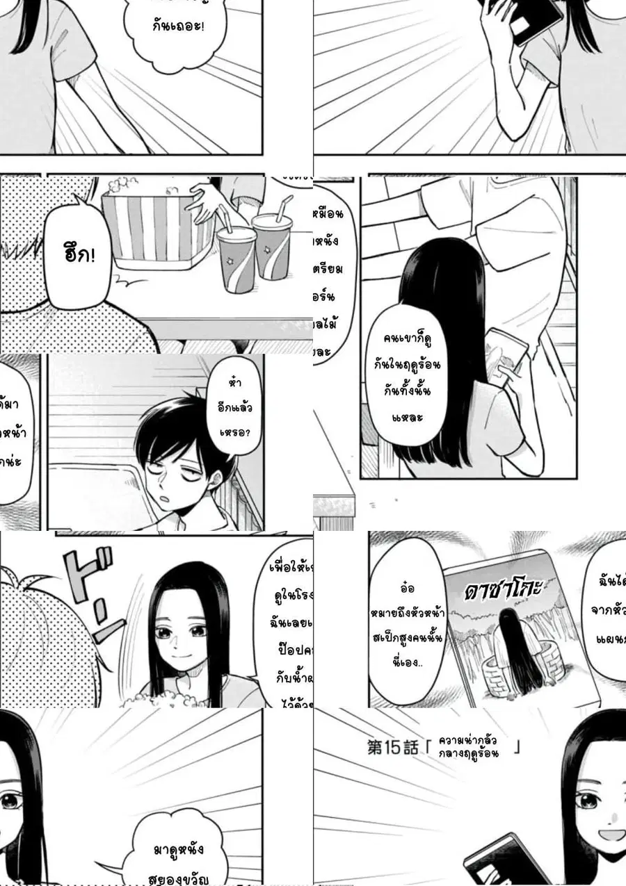 Futari Ashitamo Sorenarini ตอนที่ 15 หน้า 2