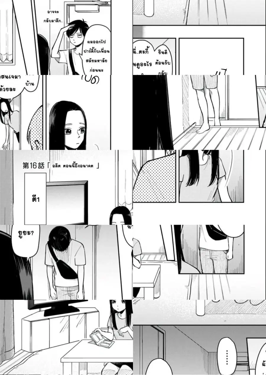 Futari Ashitamo Sorenarini ตอนที่ 16 หน้า 2
