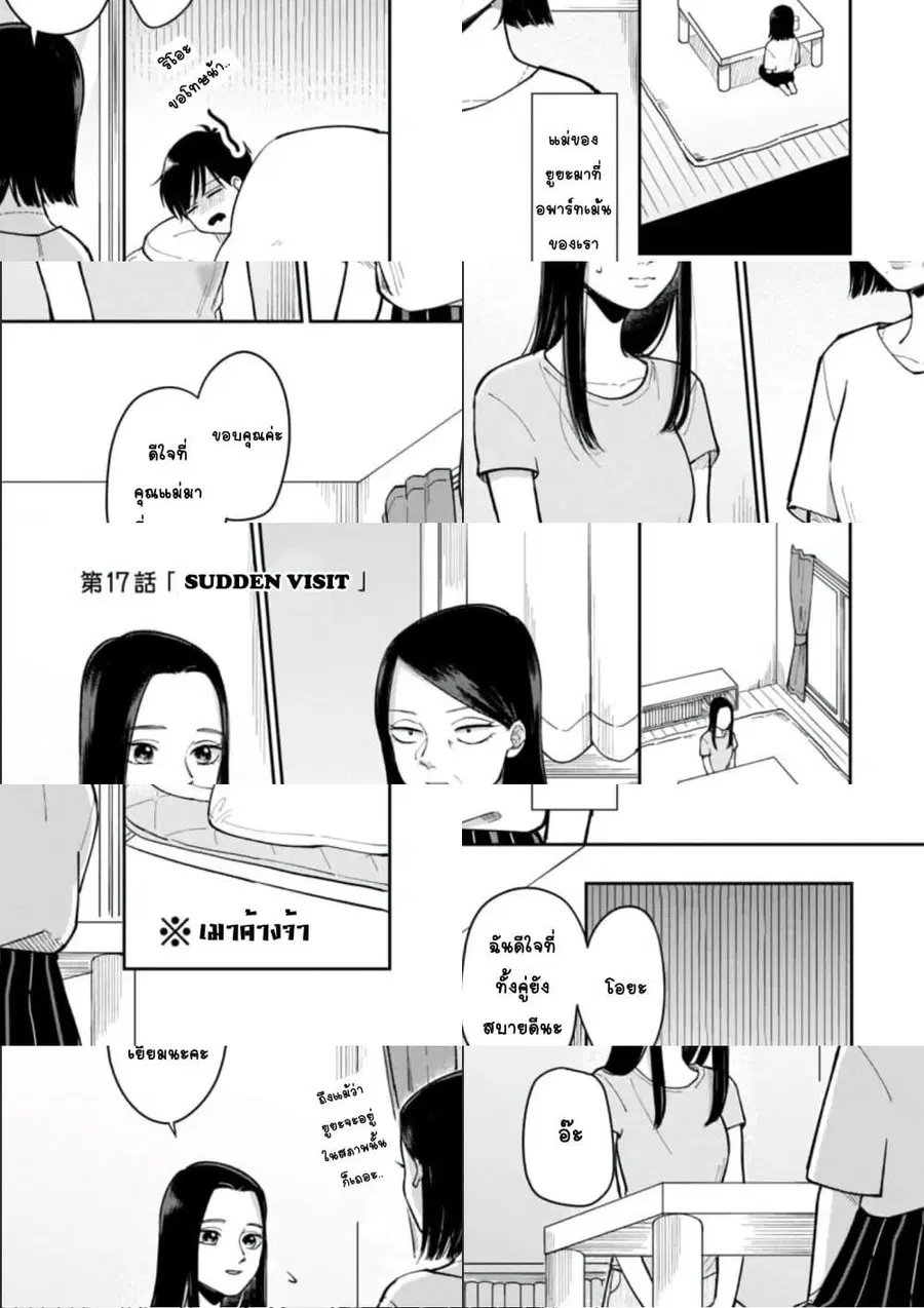 Futari Ashitamo Sorenarini ตอนที่ 17 หน้า 2