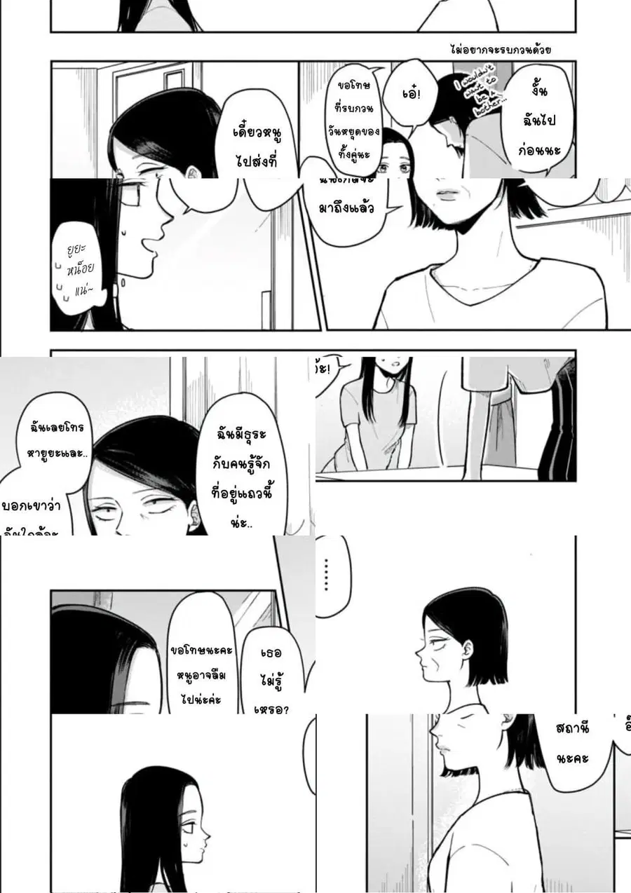 Futari Ashitamo Sorenarini ตอนที่ 17 หน้า 3