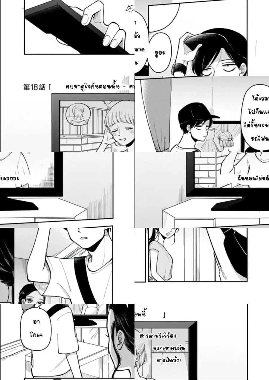 Futari Ashitamo Sorenarini ตอนที่ 18 หน้า 2