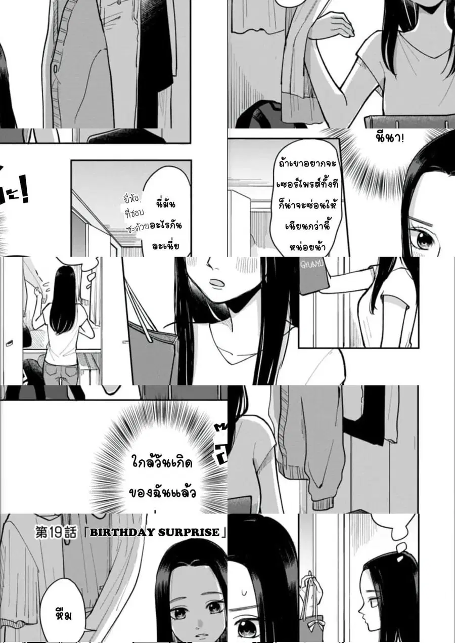 Futari Ashitamo Sorenarini ตอนที่ 19 หน้า 2