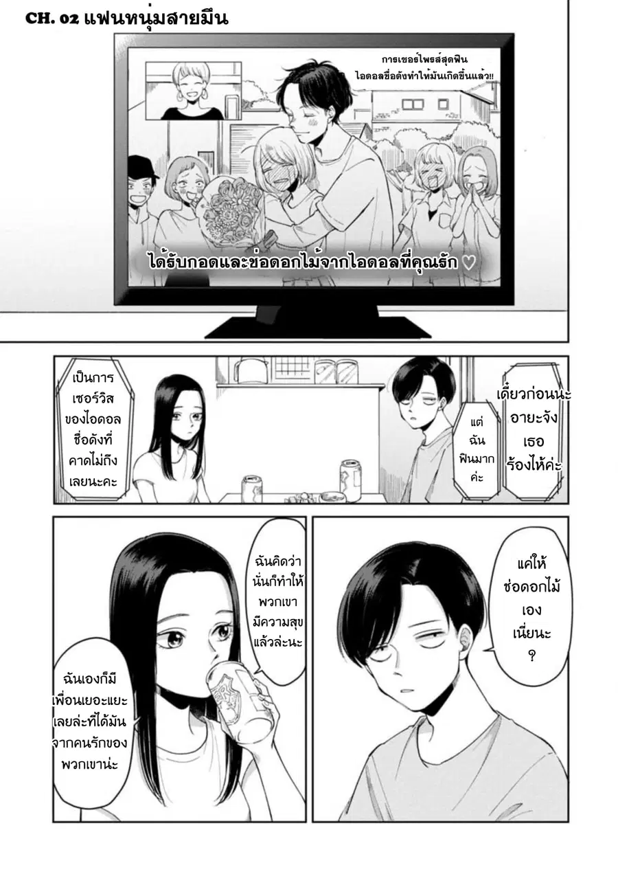 Futari Ashitamo Sorenarini ตอนที่ 2 หน้า 2
