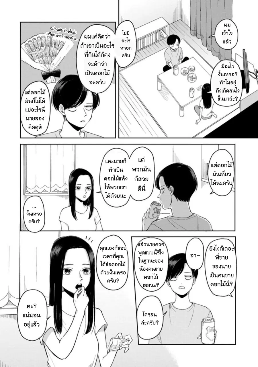 Futari Ashitamo Sorenarini ตอนที่ 2 หน้า 3