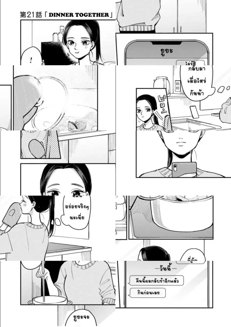 Futari Ashitamo Sorenarini ตอนที่ 21 หน้า 2