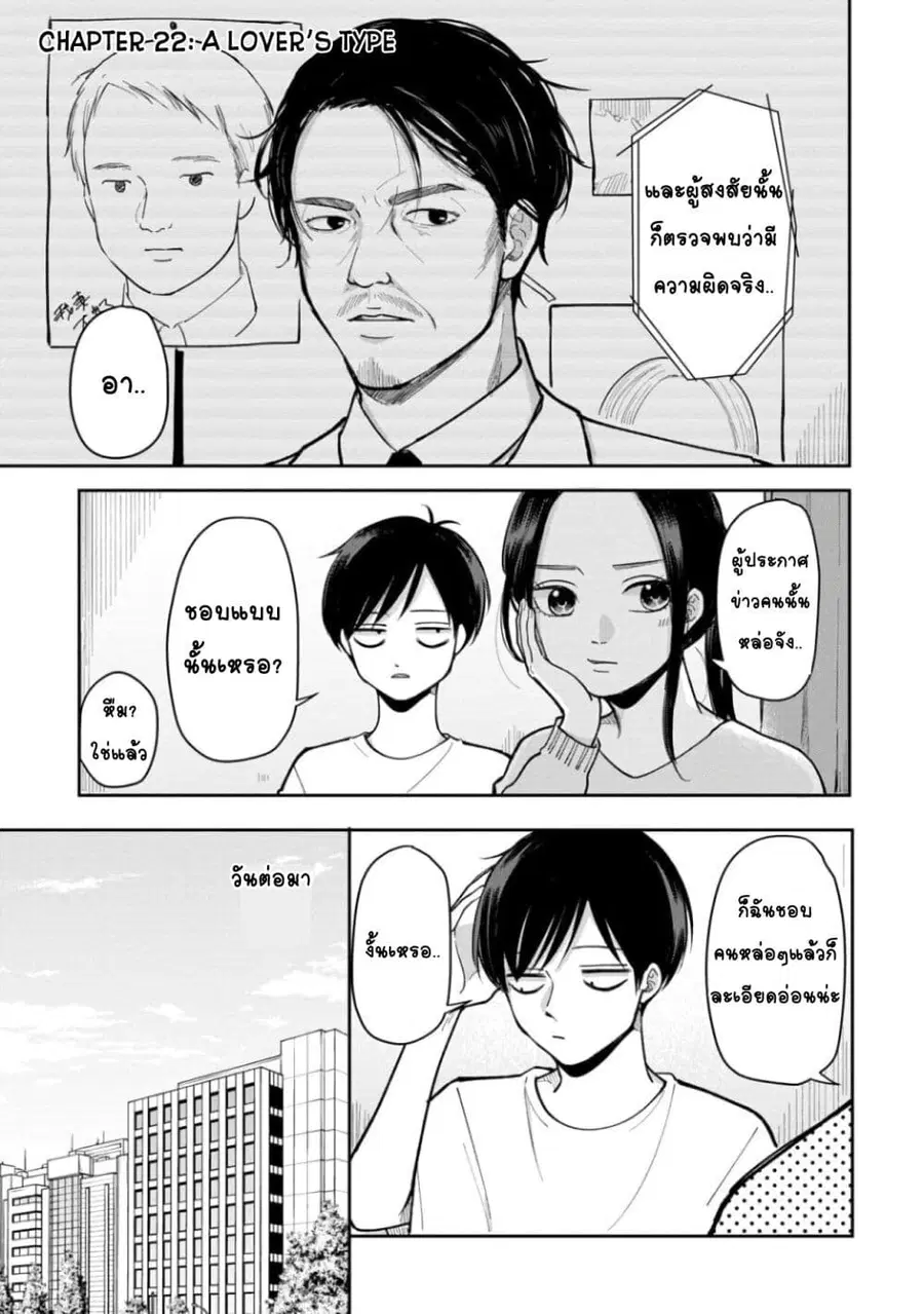 Futari Ashitamo Sorenarini ตอนที่ 22 หน้า 2