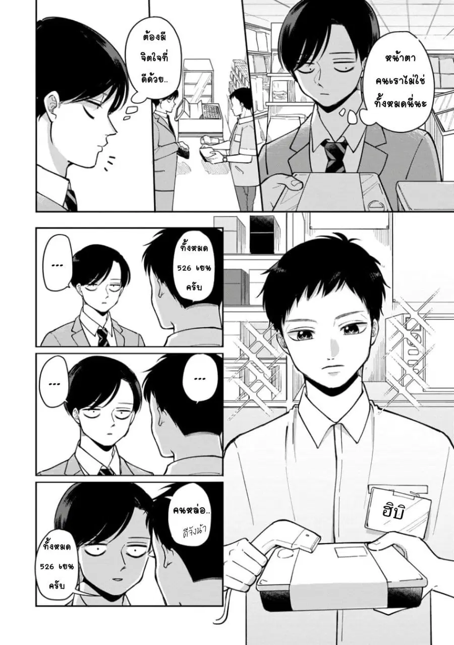Futari Ashitamo Sorenarini ตอนที่ 22 หน้า 3