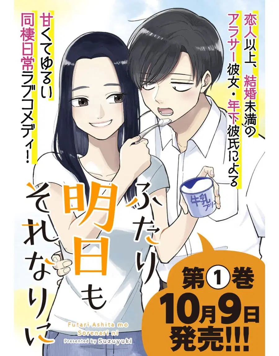 Futari Ashitamo Sorenarini ตอนที่ 23 หน้า 1