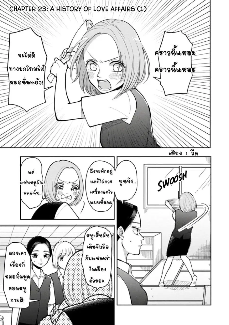 Futari Ashitamo Sorenarini ตอนที่ 23 หน้า 2