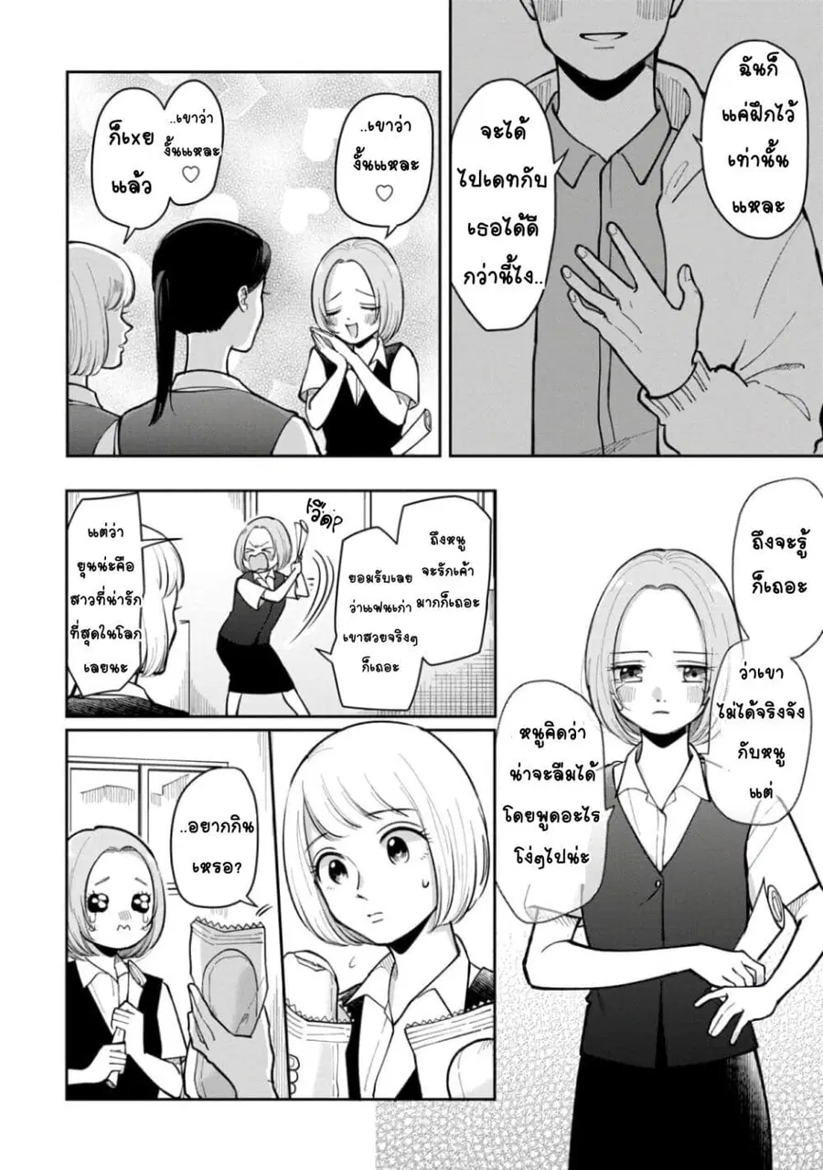 Futari Ashitamo Sorenarini ตอนที่ 23 หน้า 3