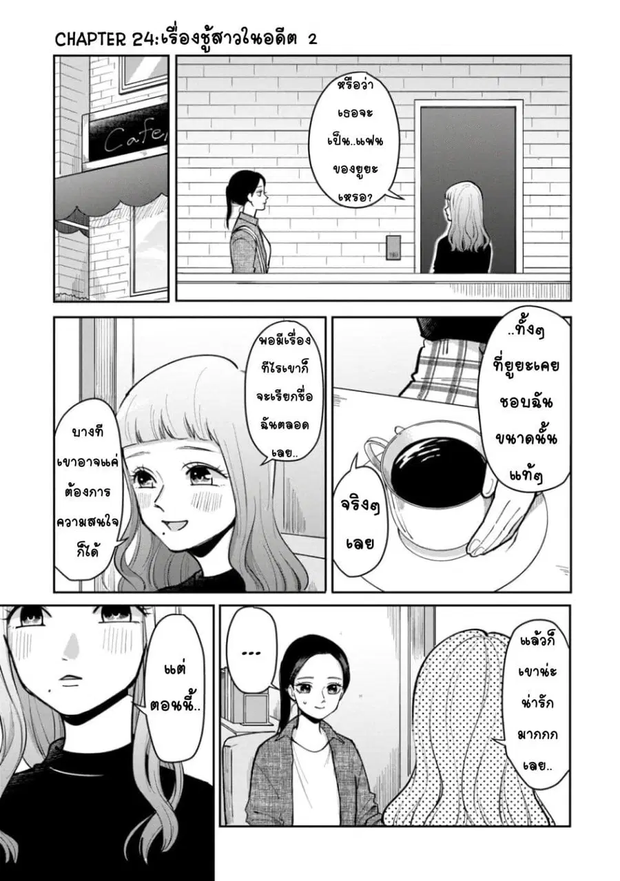 Futari Ashitamo Sorenarini ตอนที่ 24 หน้า 2