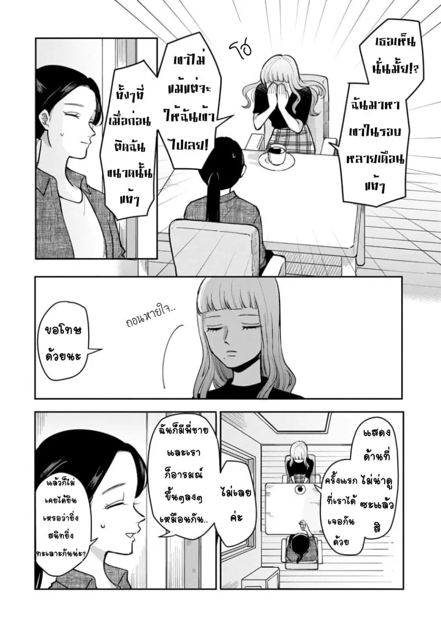 Futari Ashitamo Sorenarini ตอนที่ 24 หน้า 3