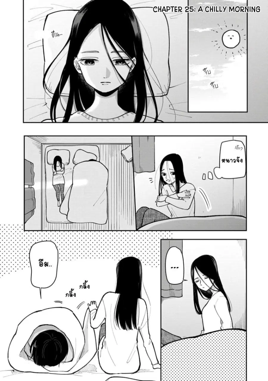 Futari Ashitamo Sorenarini ตอนที่ 25 หน้า 2