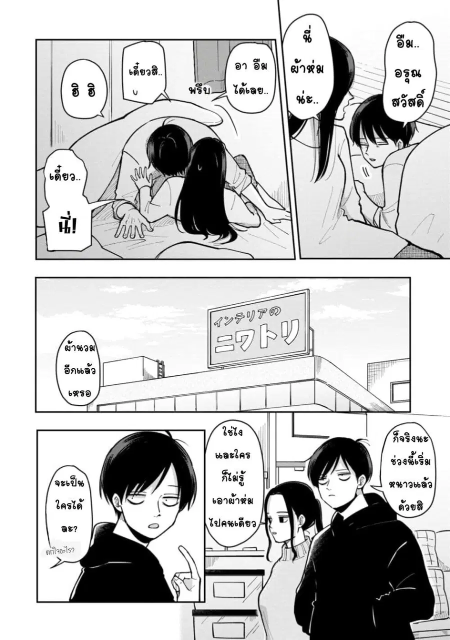 Futari Ashitamo Sorenarini ตอนที่ 25 หน้า 3