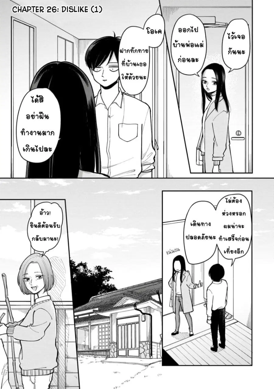 Futari Ashitamo Sorenarini ตอนที่ 26 หน้า 1