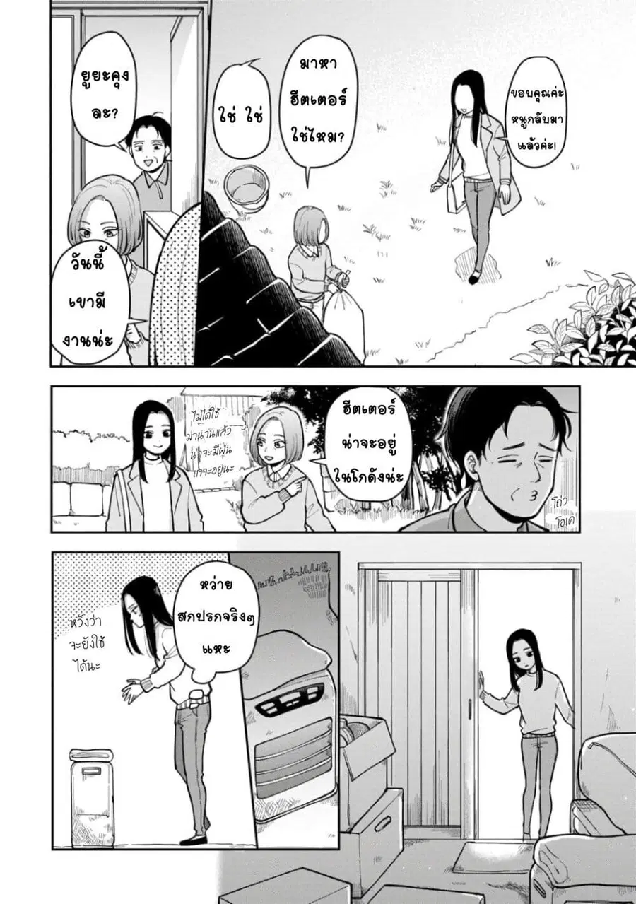 Futari Ashitamo Sorenarini ตอนที่ 26 หน้า 2