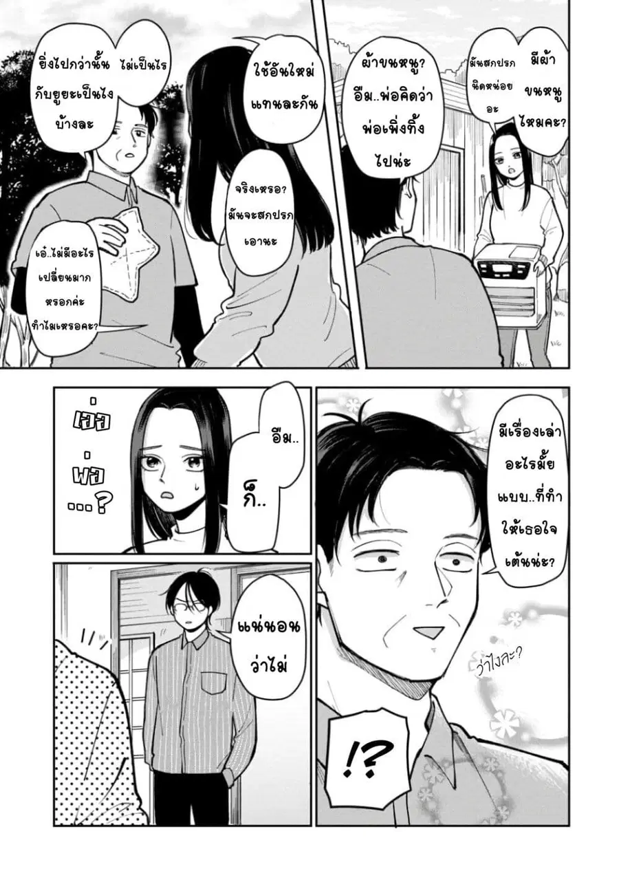 Futari Ashitamo Sorenarini ตอนที่ 26 หน้า 3