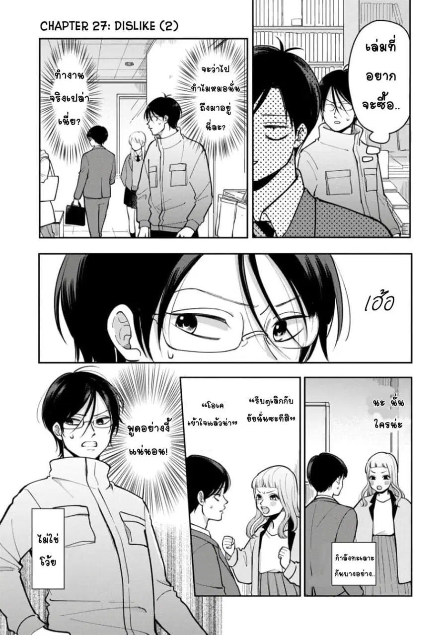 Futari Ashitamo Sorenarini ตอนที่ 27 หน้า 1