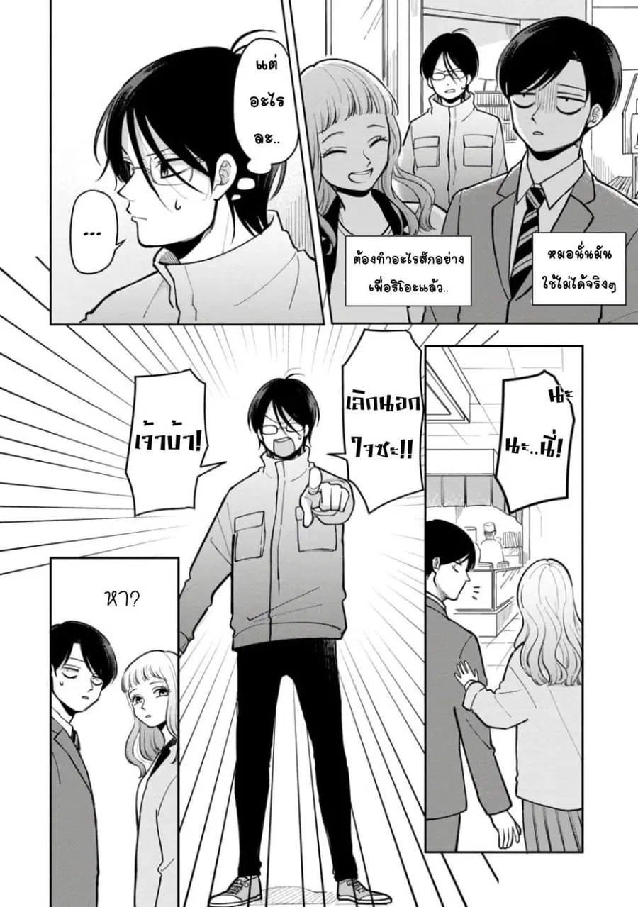 Futari Ashitamo Sorenarini ตอนที่ 27 หน้า 2