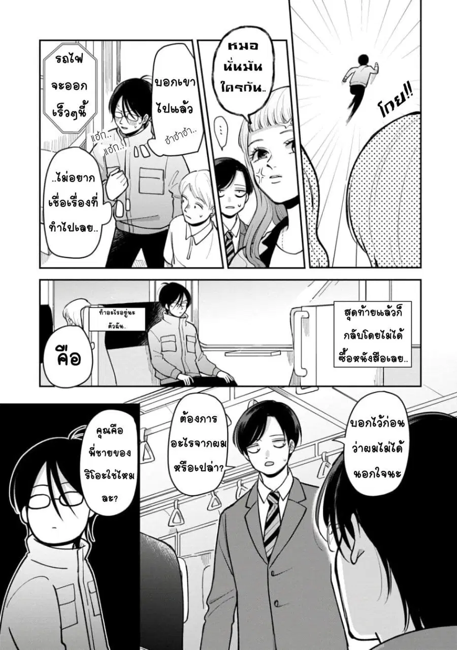 Futari Ashitamo Sorenarini ตอนที่ 27 หน้า 3