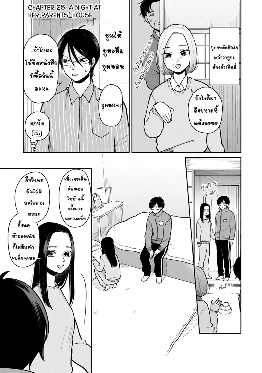 Futari Ashitamo Sorenarini ตอนที่ 28 หน้า 1