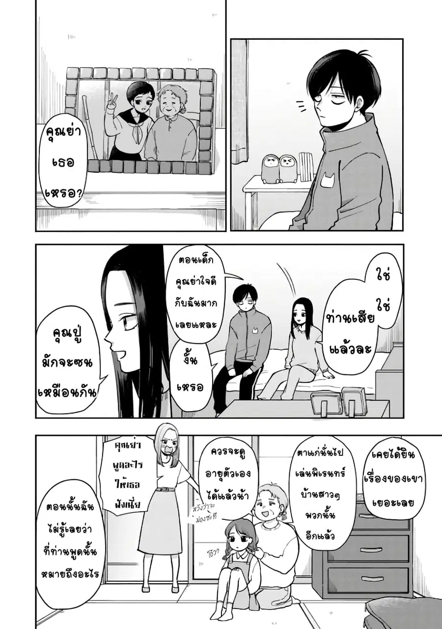 Futari Ashitamo Sorenarini ตอนที่ 28 หน้า 2