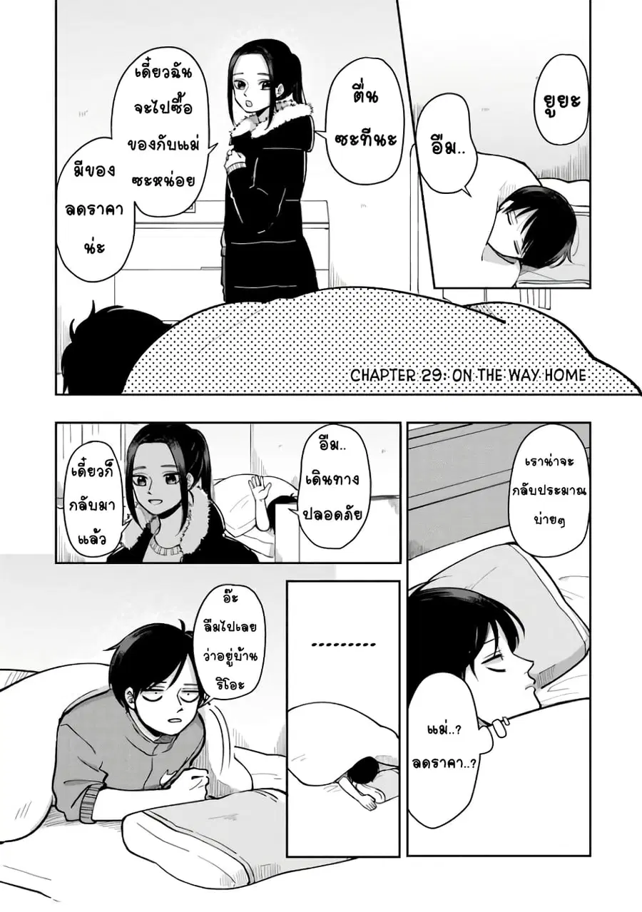 Futari Ashitamo Sorenarini ตอนที่ 29 หน้า 1