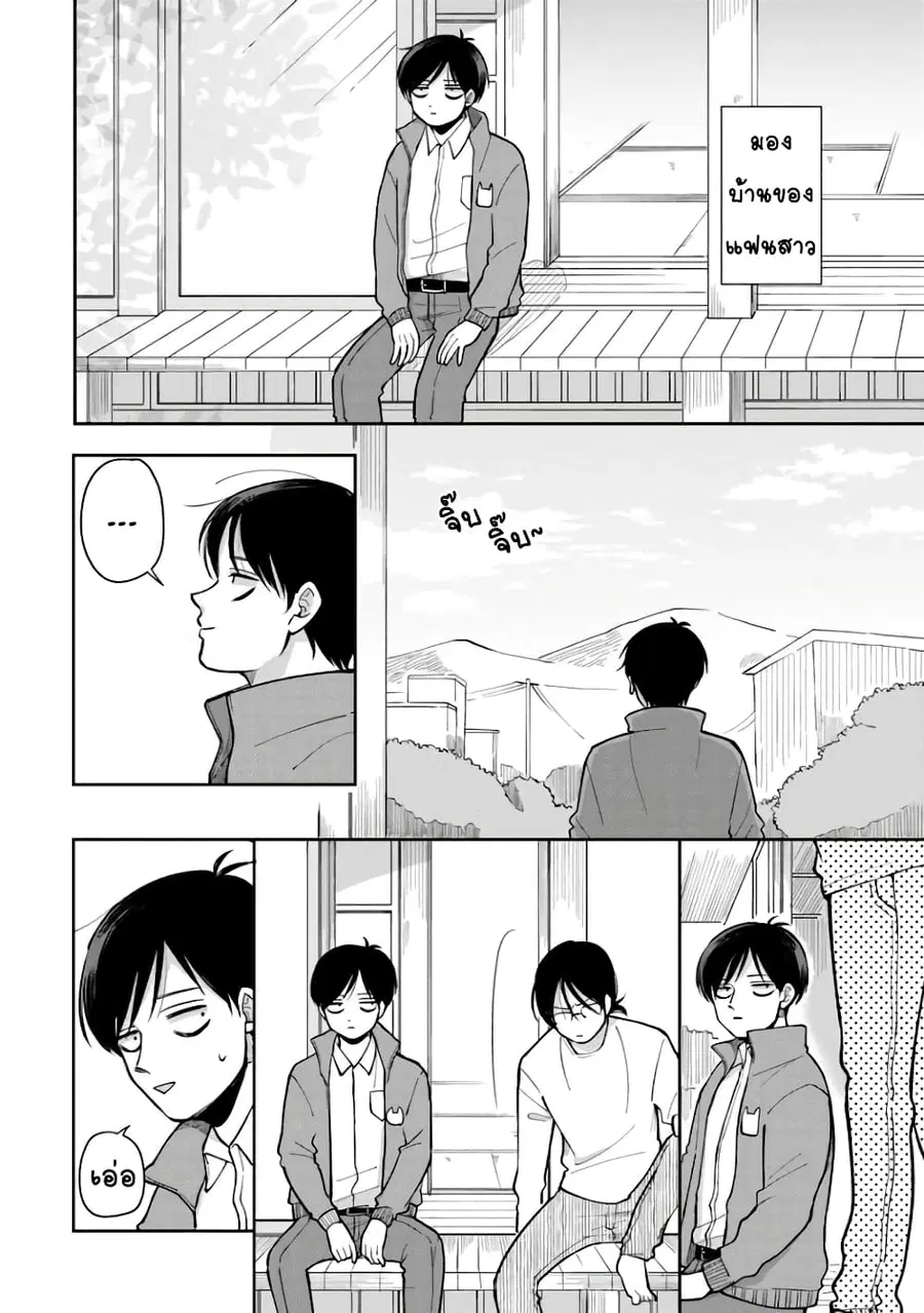 Futari Ashitamo Sorenarini ตอนที่ 29 หน้า 2