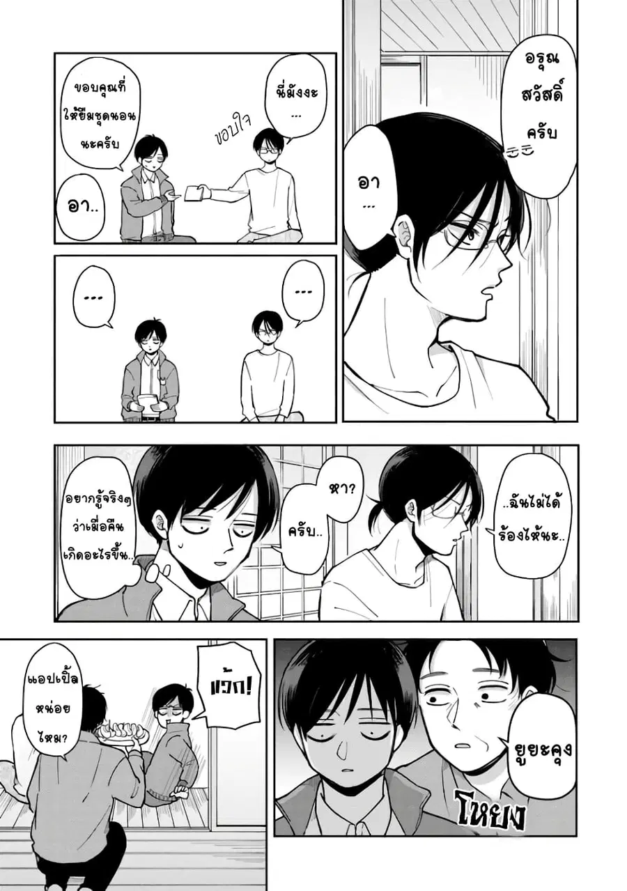 Futari Ashitamo Sorenarini ตอนที่ 29 หน้า 3