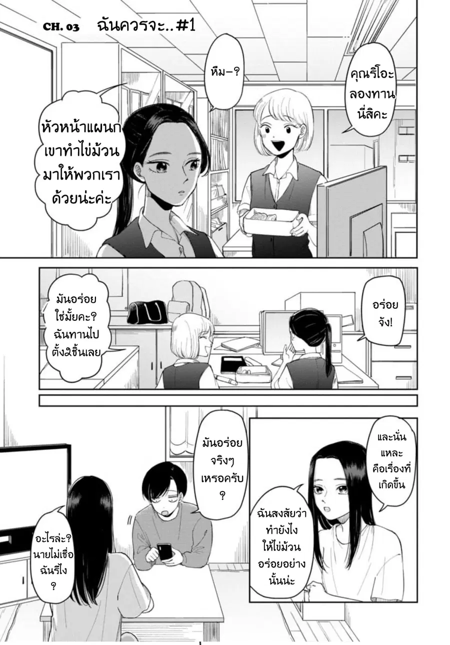 Futari Ashitamo Sorenarini ตอนที่ 3 หน้า 2