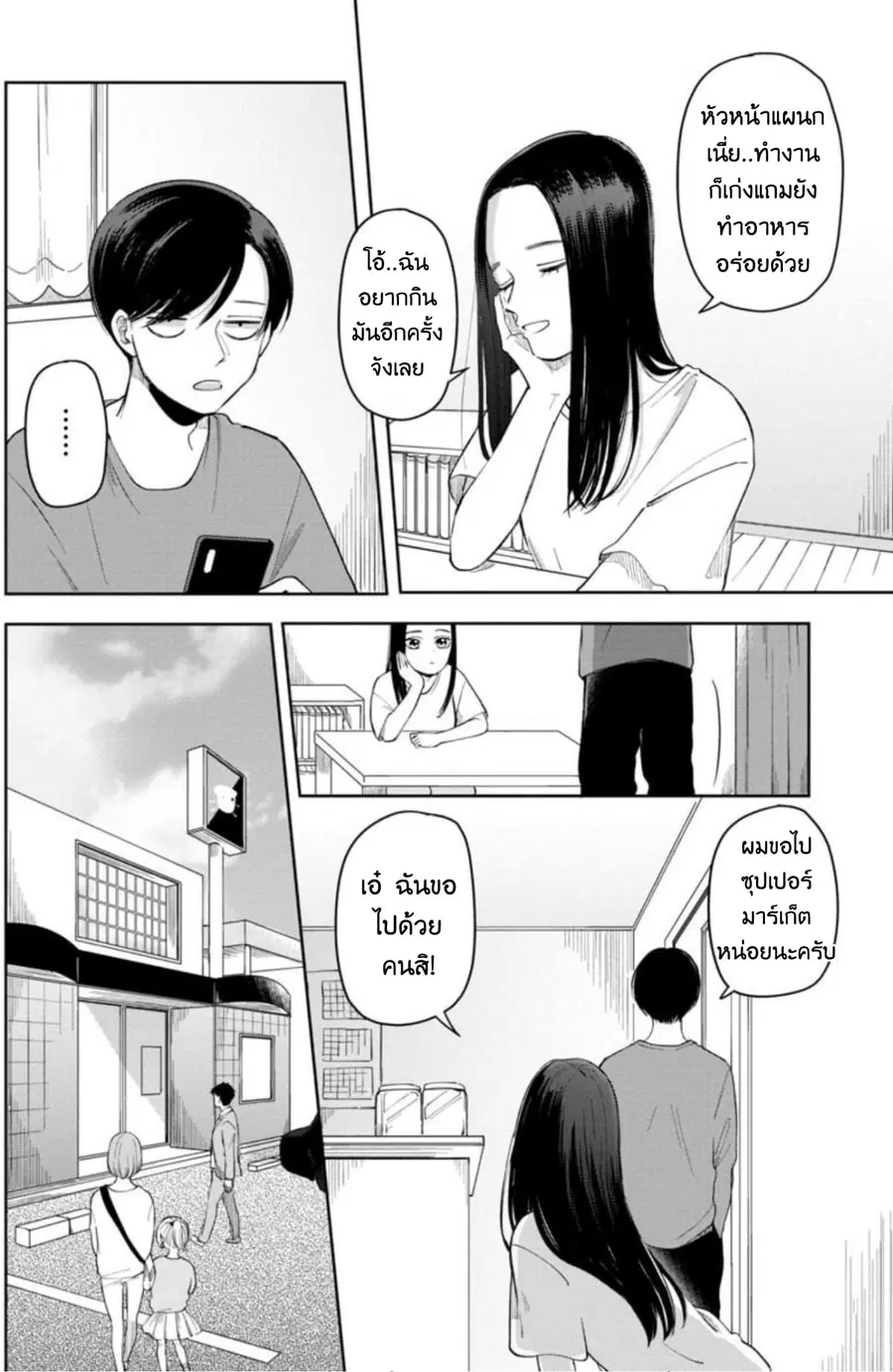 Futari Ashitamo Sorenarini ตอนที่ 3 หน้า 3