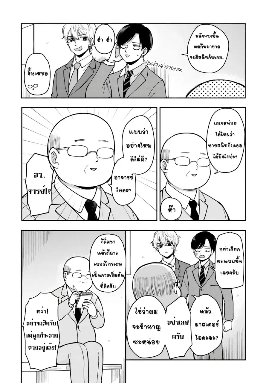 Futari Ashitamo Sorenarini ตอนที่ 30 หน้า 2