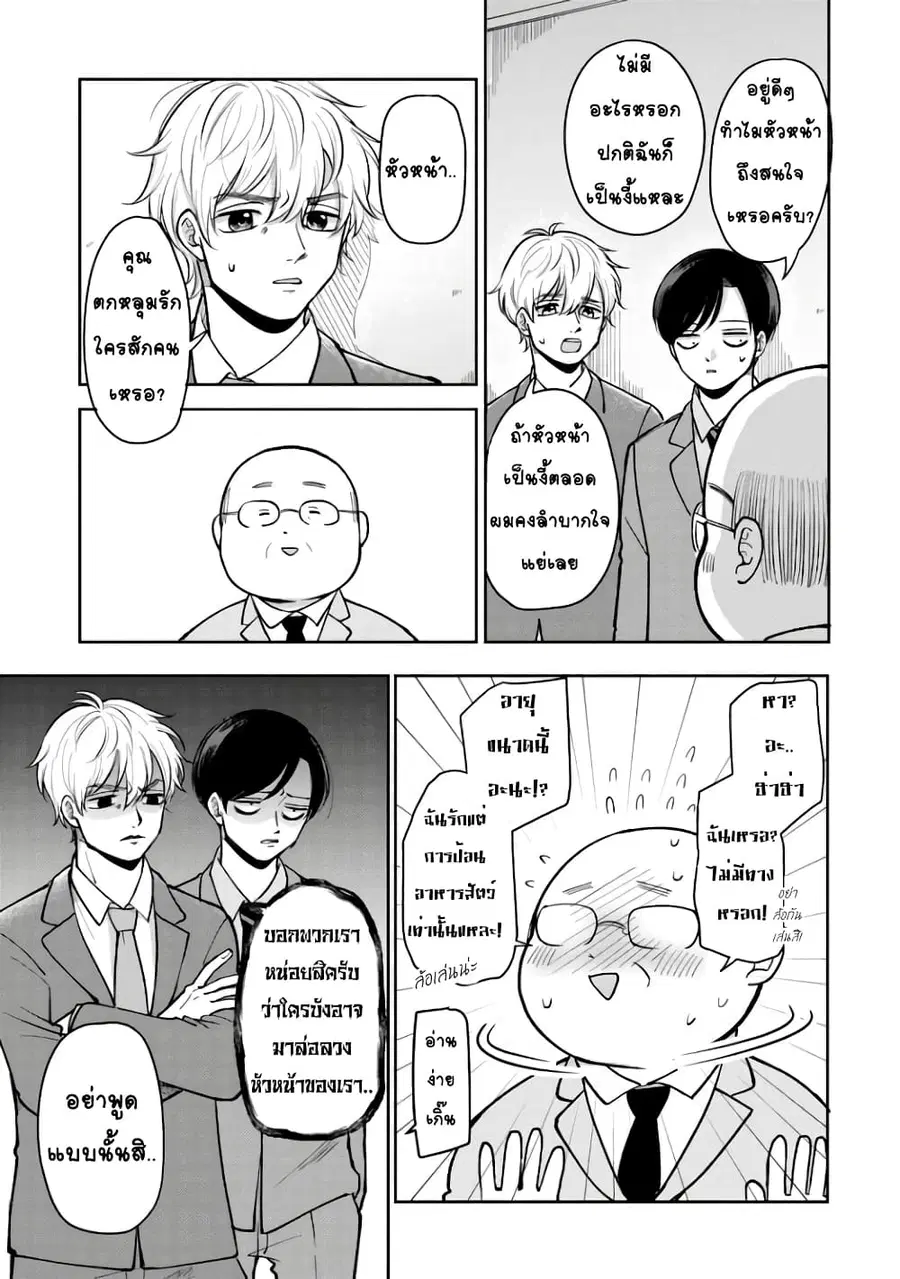 Futari Ashitamo Sorenarini ตอนที่ 30 หน้า 3