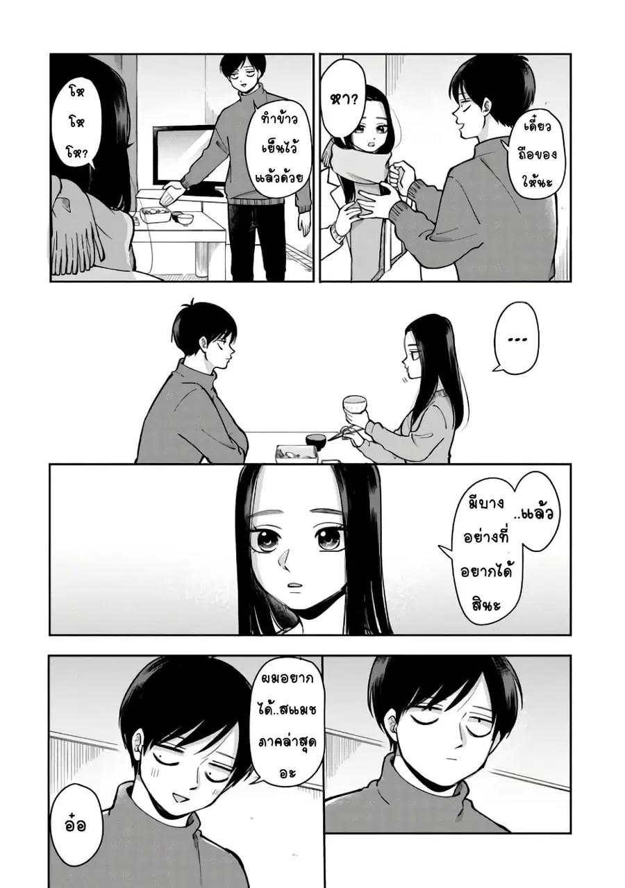 Futari Ashitamo Sorenarini ตอนที่ 31 หน้า 2