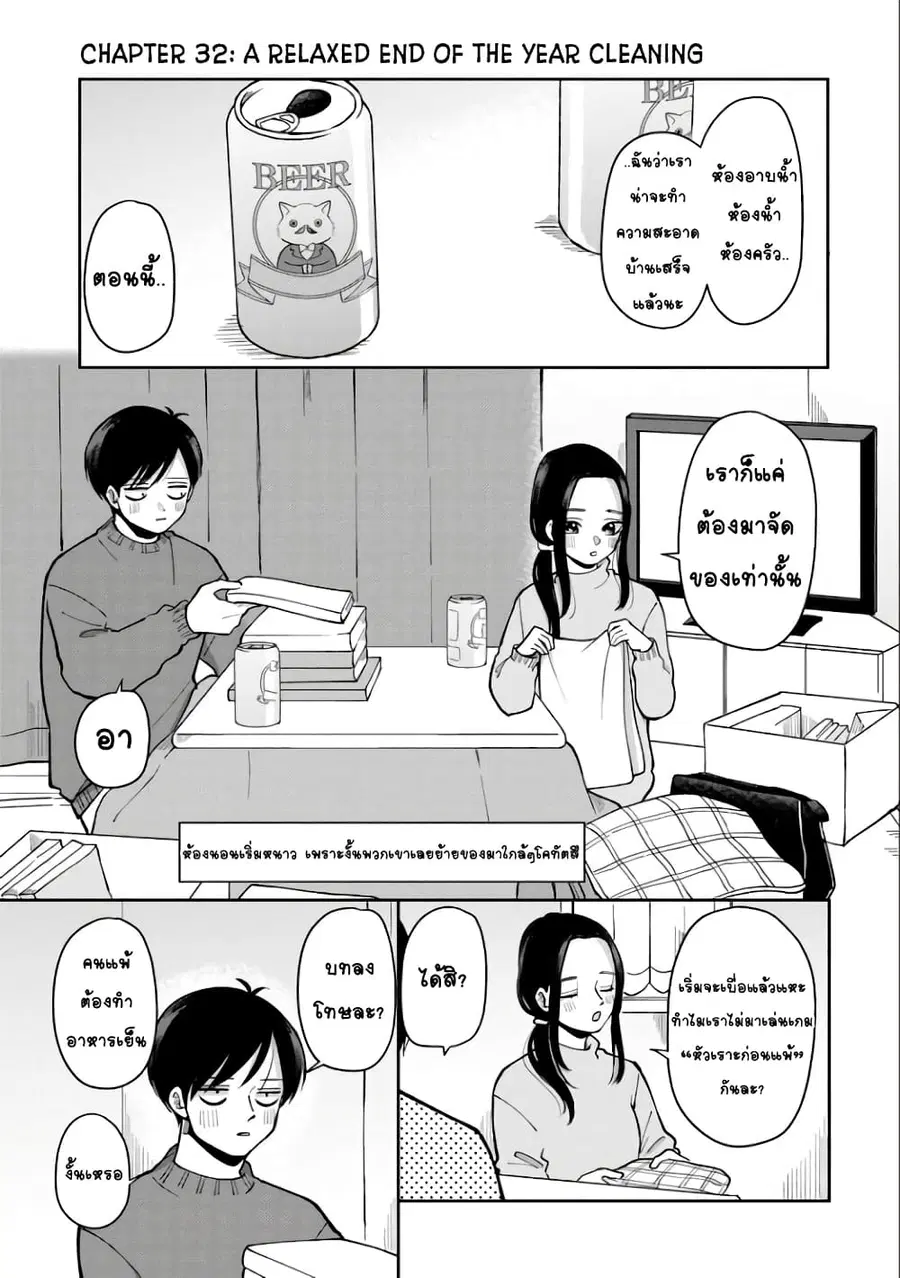 Futari Ashitamo Sorenarini ตอนที่ 32 หน้า 1