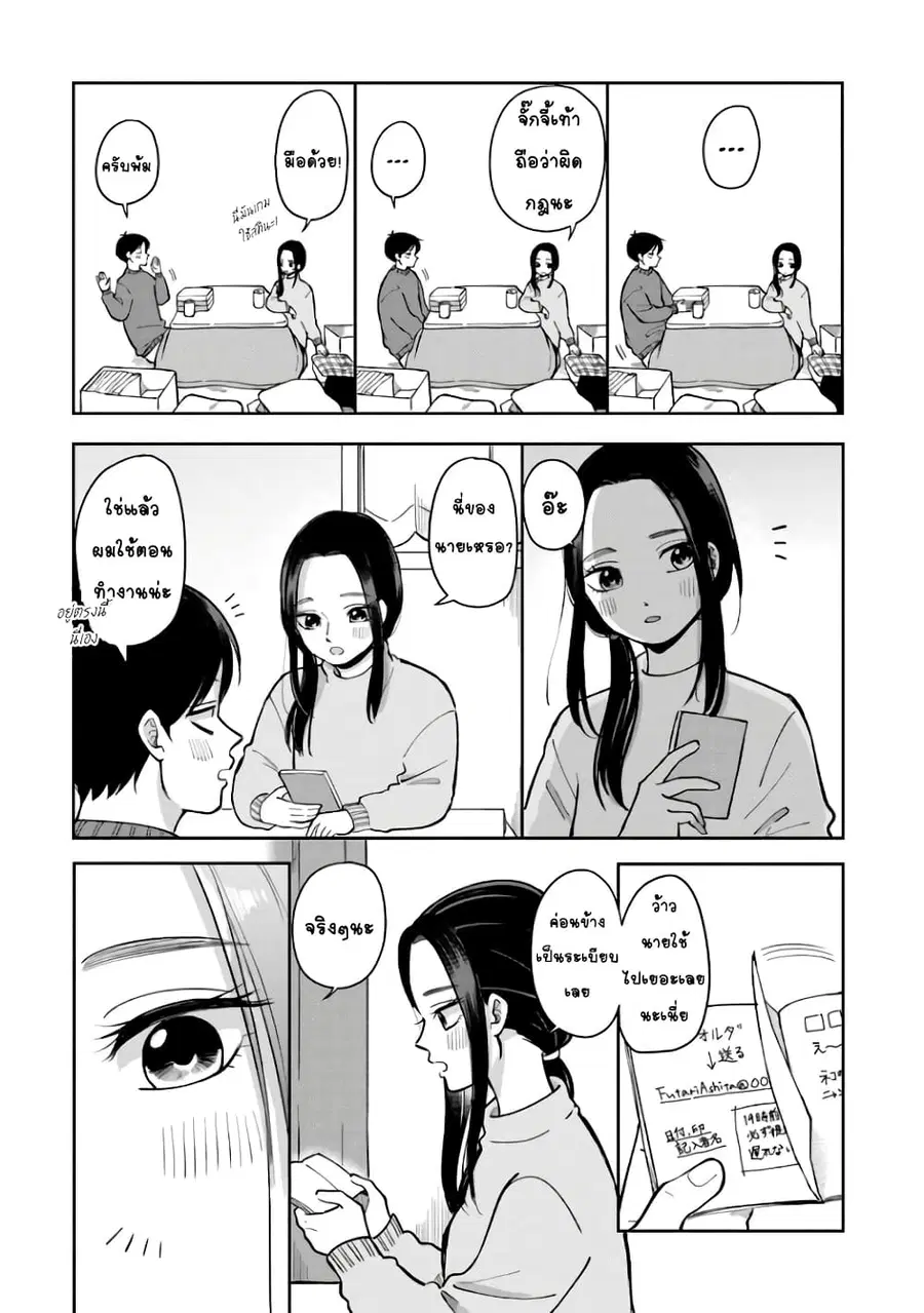 Futari Ashitamo Sorenarini ตอนที่ 32 หน้า 2
