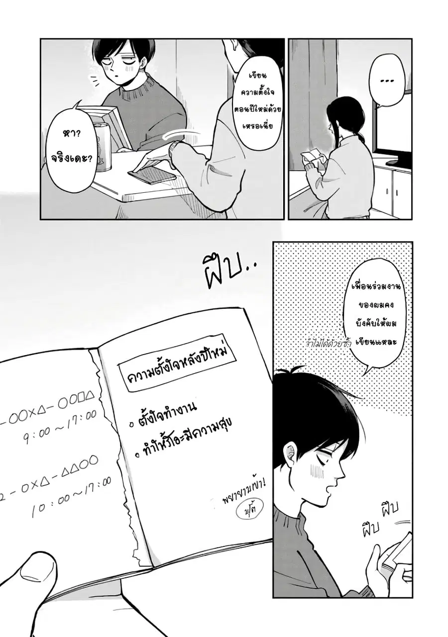 Futari Ashitamo Sorenarini ตอนที่ 32 หน้า 3