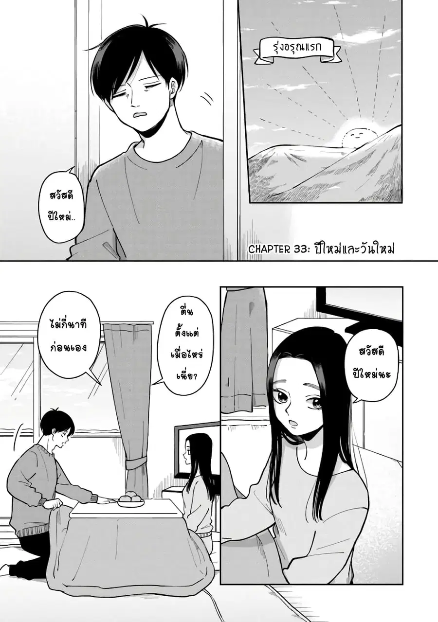 Futari Ashitamo Sorenarini ตอนที่ 33 หน้า 1
