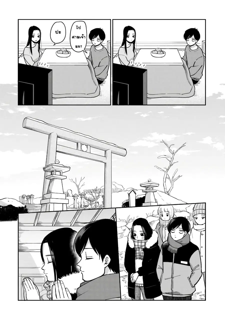 Futari Ashitamo Sorenarini ตอนที่ 33 หน้า 2