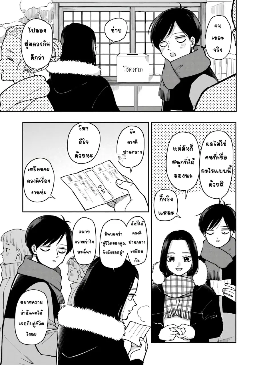 Futari Ashitamo Sorenarini ตอนที่ 33 หน้า 3