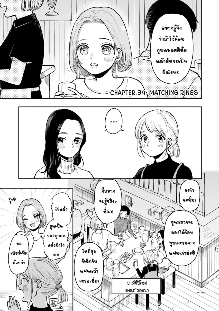 Futari Ashitamo Sorenarini ตอนที่ 34 หน้า 1