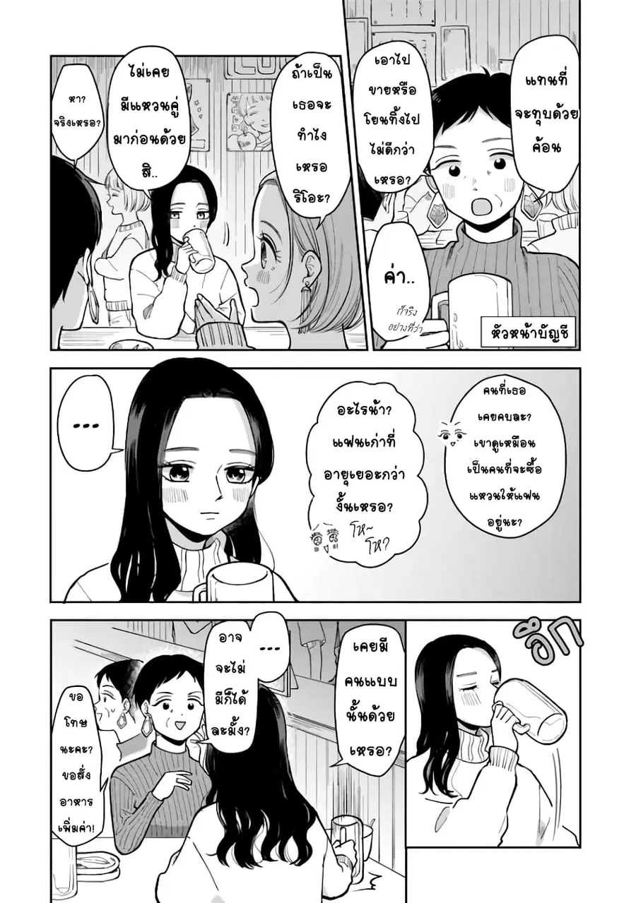 Futari Ashitamo Sorenarini ตอนที่ 34 หน้า 2