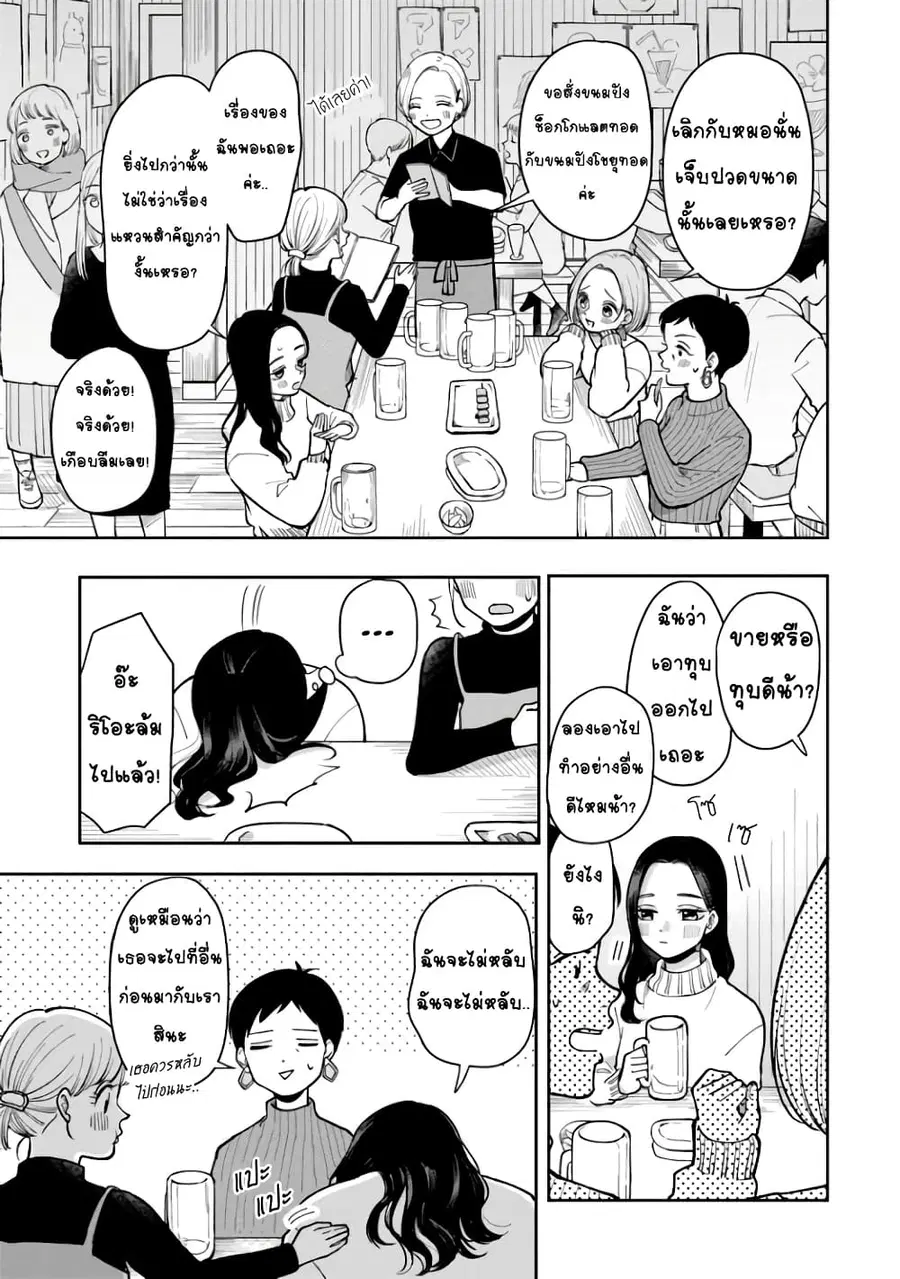 Futari Ashitamo Sorenarini ตอนที่ 34 หน้า 3