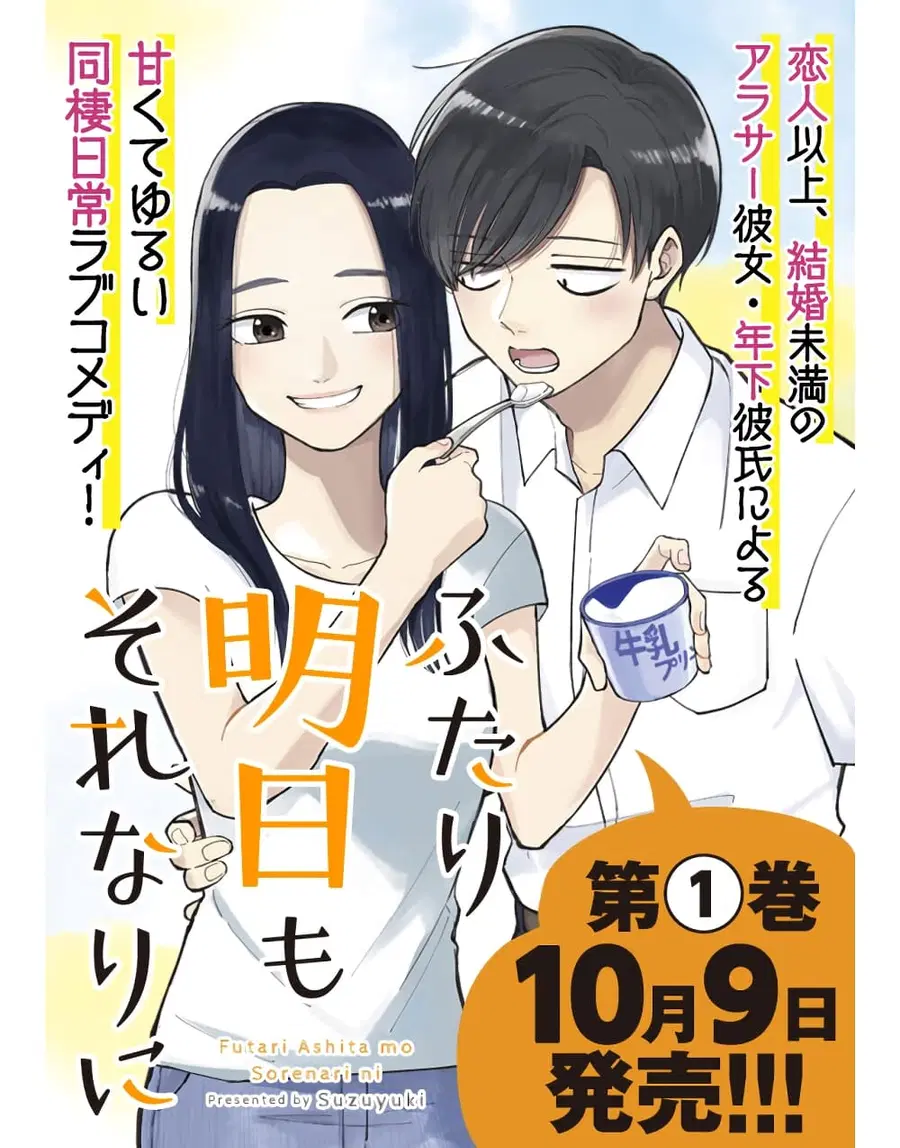Futari Ashitamo Sorenarini ตอนที่ 35 หน้า 1