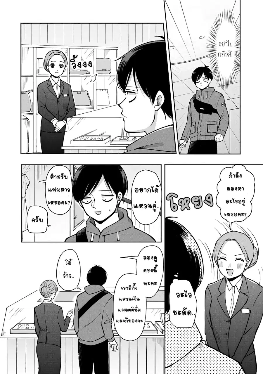 Futari Ashitamo Sorenarini ตอนที่ 35 หน้า 3